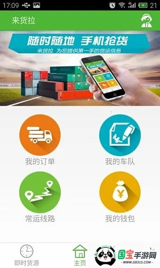 来货拉v4.9.4 免费版截图0
