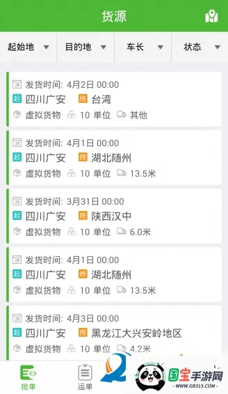 来货拉v4.9.4 免费版截图1