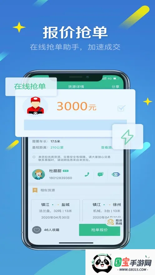 来货拉v4.9.4 免费版截图2