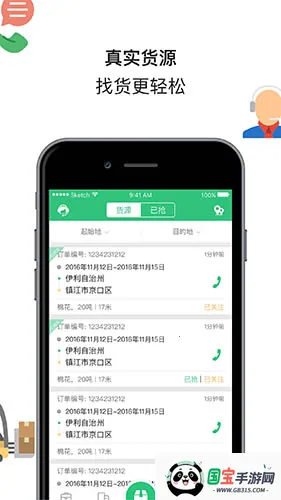来货拉v4.9.4 免费版截图4