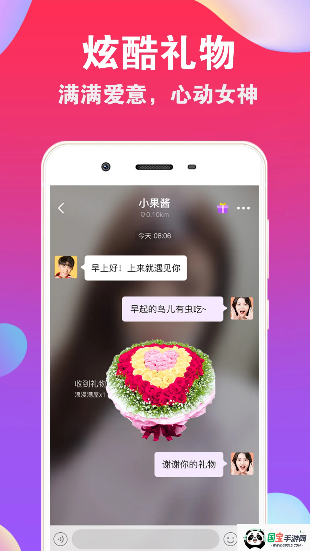 爱聊交友v5.1.8 官方正版截图2