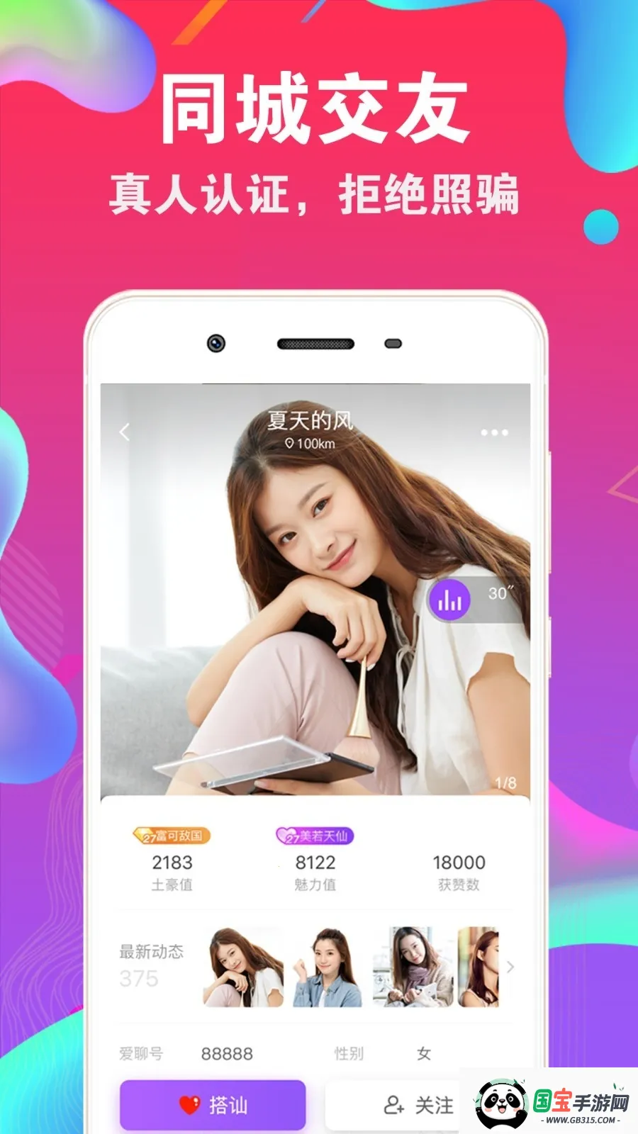 爱聊交友 爱聊交友