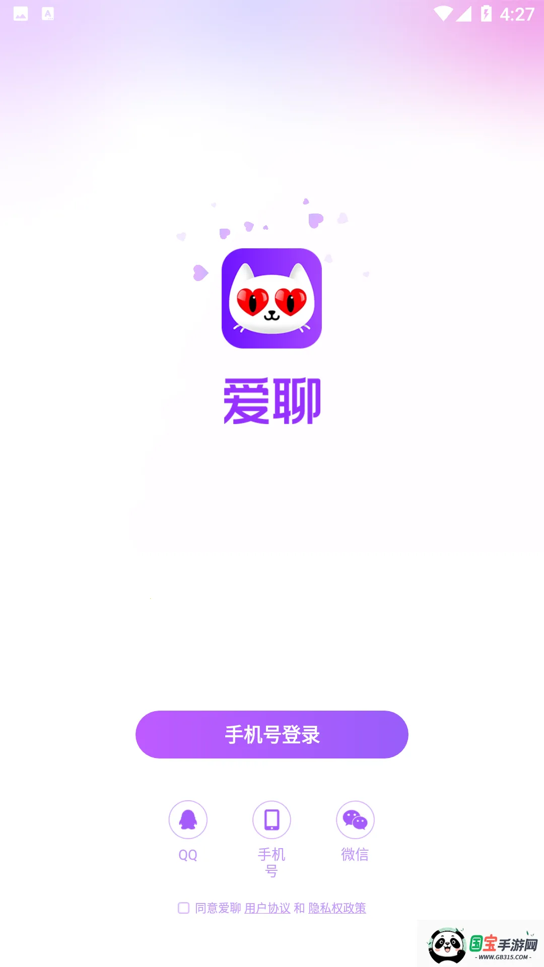 爱聊交友v5.1.8 官方正版截图3