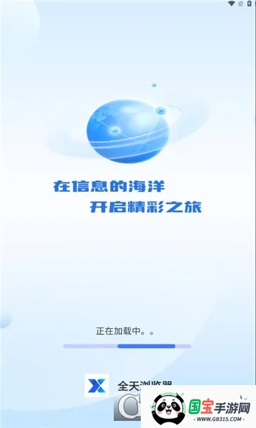 全天浏览器v1.0.0 官方正版截图0