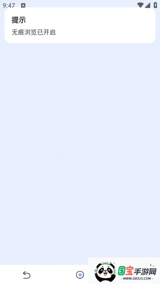 全天浏览器v1.0.0 官方正版截图3