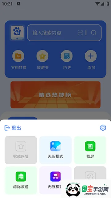 全天浏览器v1.0.0 官方正版截图4