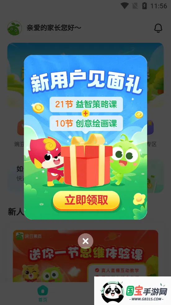 �㶹���ʼҳ���2026�ٷ����°汾v2.5.0 �ֻ����ͼ1