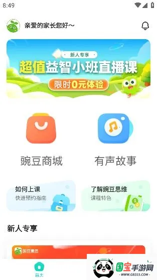 �㶹���ʼҳ���2026�ٷ����°汾