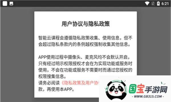智能云课程v1.0.0 安卓版截图0