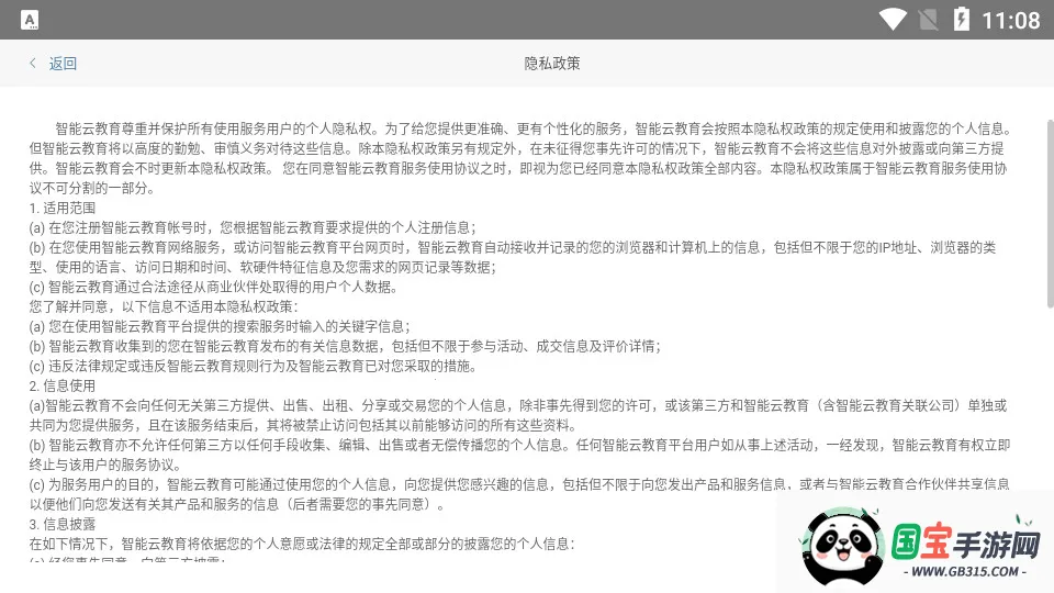 智能云课程v1.0.0 安卓版截图4