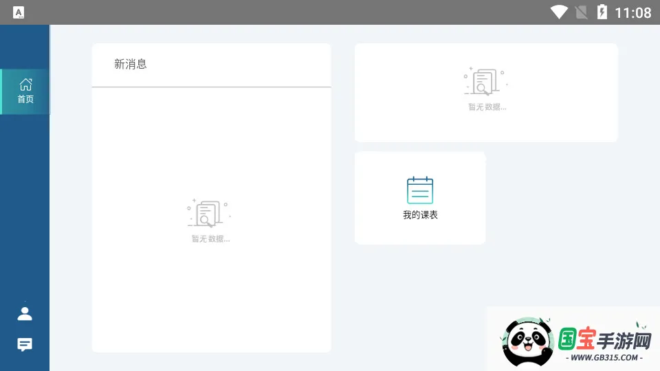 智能云课程v1.0.0 安卓版截图3