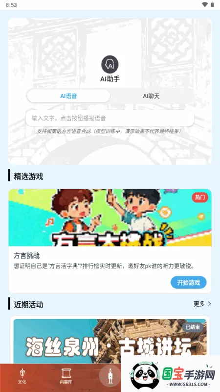 闽南语v1.0.1 安卓版截图1