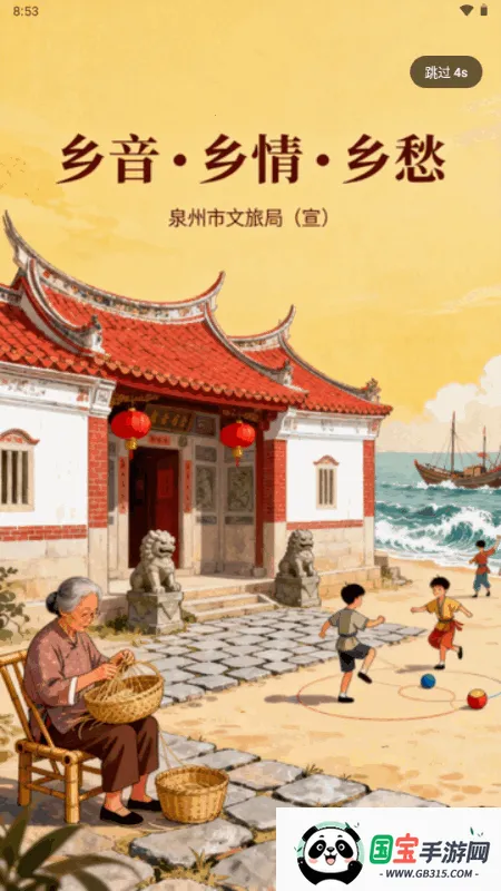 闽南语v1.0.1 安卓版截图0