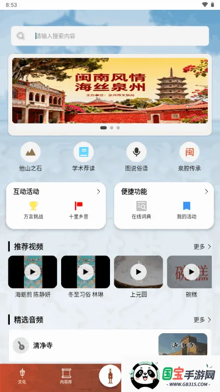闽南语v1.0.1 安卓版截图2