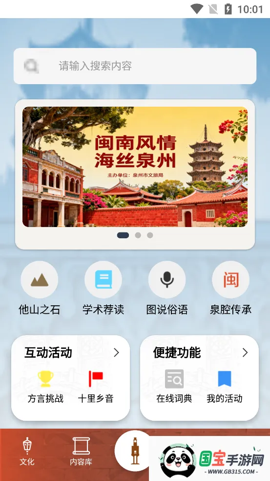 闽南语v1.0.1 安卓版截图4