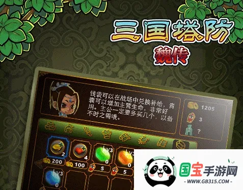 三国塔防魏传2026下载安装 三国塔防魏传2026下载安装