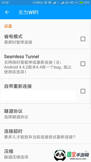无为WIFIv1.0 免费版截图0