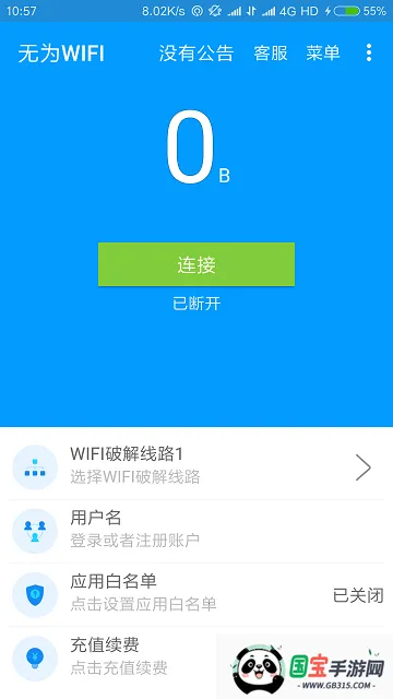 无为WIFIv1.0 免费版截图1