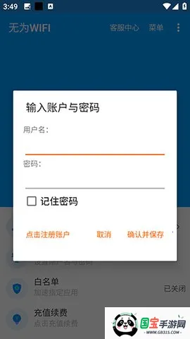 无为WIFIv1.0 免费版截图3