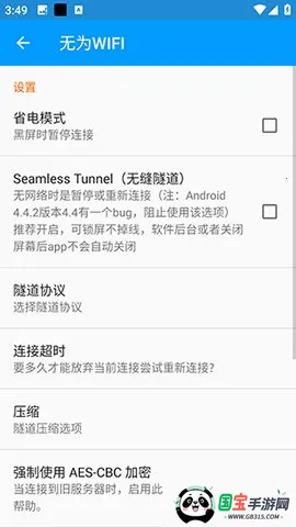 无为WIFIv1.0 免费版截图4