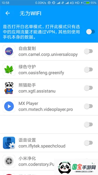 无为WIFIv1.0 免费版截图2