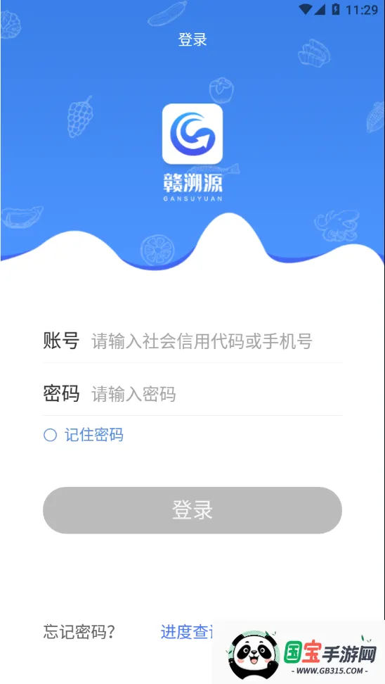 赣溯源商户端v1.0.53 官方正版截图0
