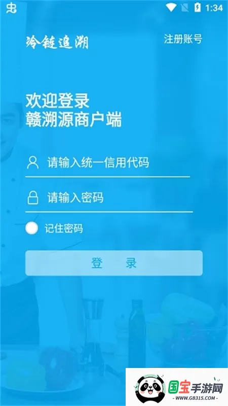 赣溯源商户端v1.0.53 官方正版截图4