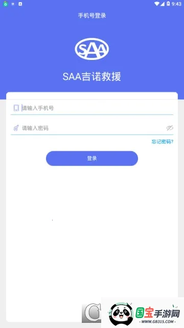 SAA吉诺救援v1.5.0 免费版截图0