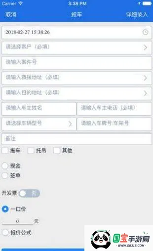 SAA吉诺救援v1.5.0 免费版截图2