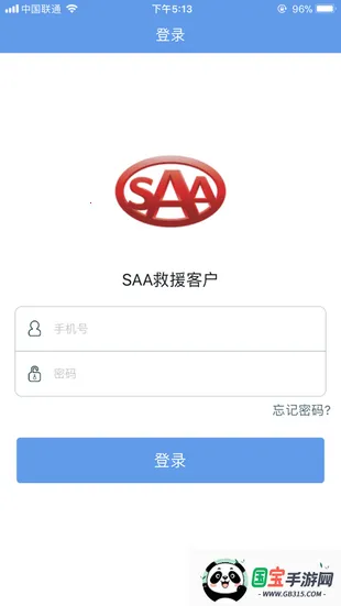 SAA吉诺救援v1.5.0 免费版截图3