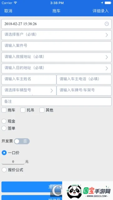SAA吉诺救援v1.5.0 免费版截图1