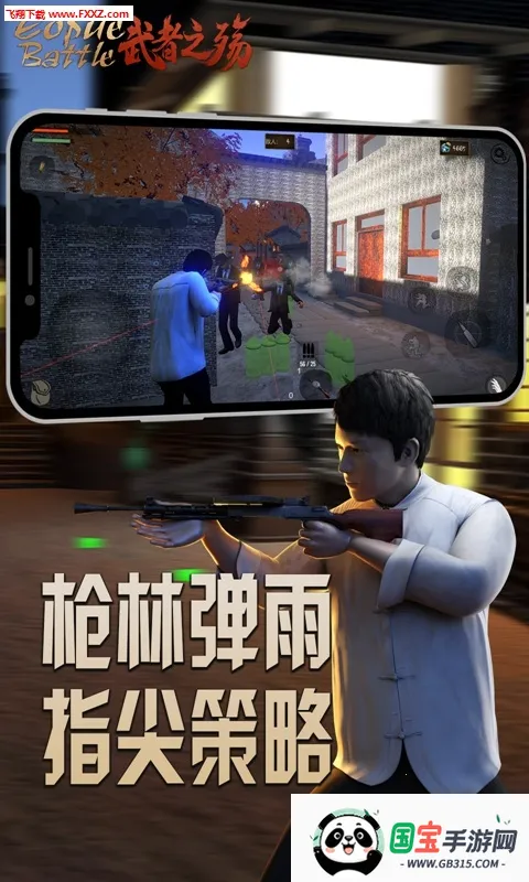 武者之殇2026下载安装v1.04 免费版截图0