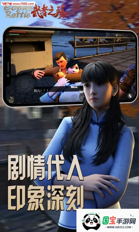 武者之殇2026下载安装 武者之殇2026下载安装