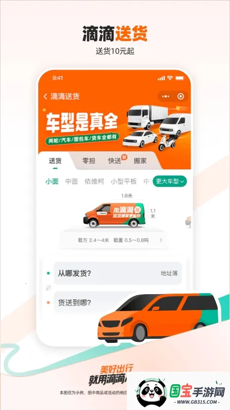 滴滴打车2026官方最新版本v7.1.20 免费版截图3