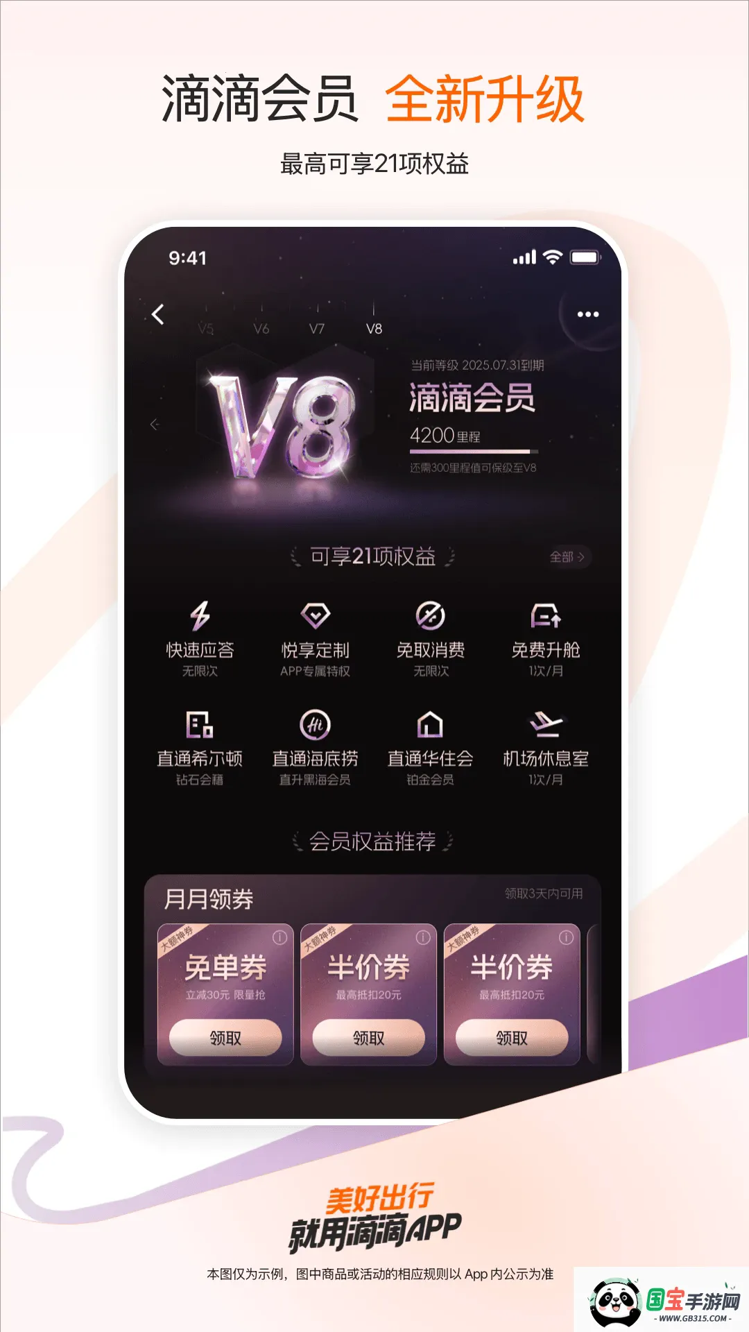 滴滴打车2026官方最新版本v7.1.20 免费版截图1