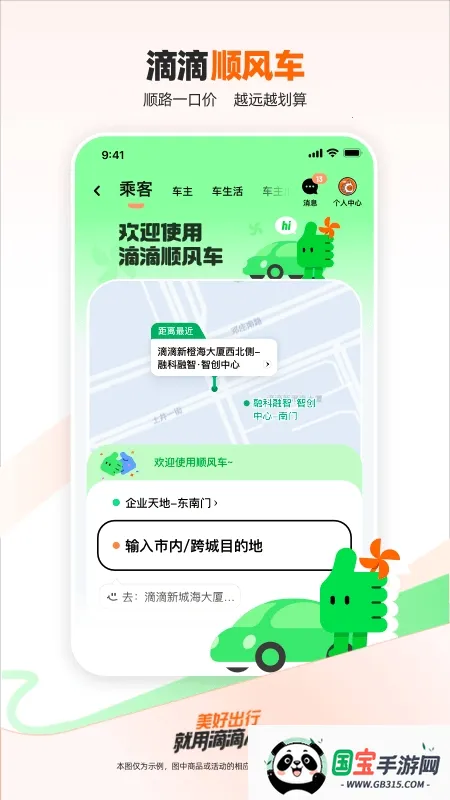 滴滴打车2026官方最新版本v7.1.20 免费版截图4