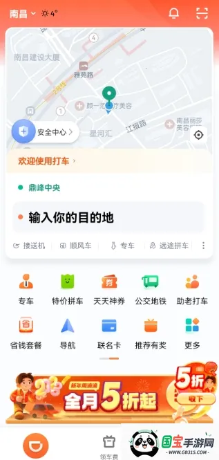 滴滴打车2026官方最新版本 滴滴打车2026官方最新版本