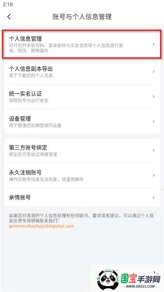 滴滴打车2026官方最新版本 滴滴打车2026官方最新版本