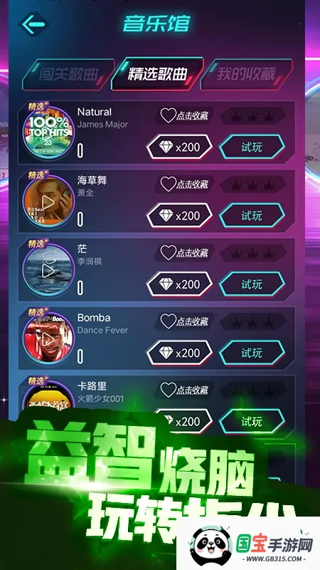 节奏跳一跳2026最新版本v1.1.0 官方正版截图0