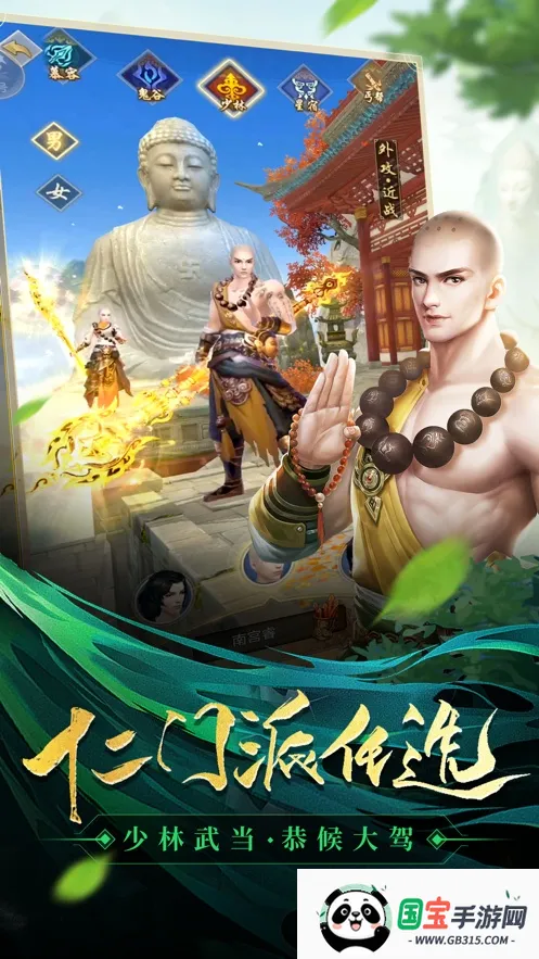 天龙八部荣耀v1.134.2.2 官方正版截图3