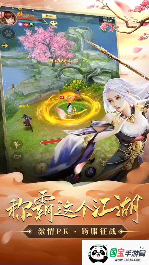 天龙八部荣耀v1.134.2.2 官方正版截图4