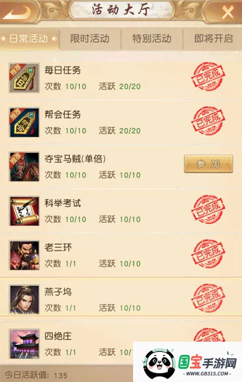 天龙八部荣耀 天龙八部荣耀