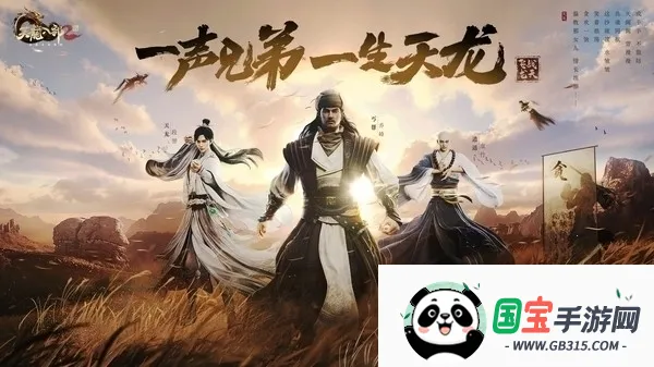 天龙八部2飞龙战天2026官方最新版本v19.1.0 手机版截图0