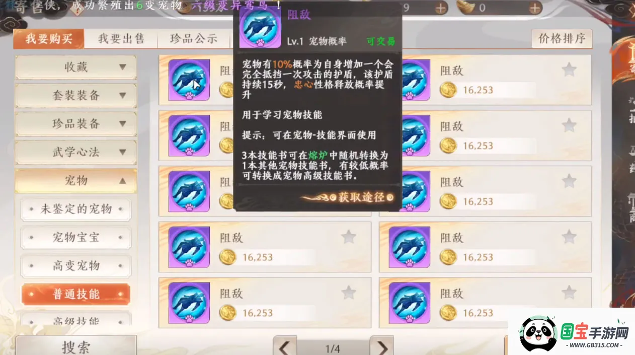 天龙八部2飞龙战天2026官方最新版本v19.1.0 手机版截图2