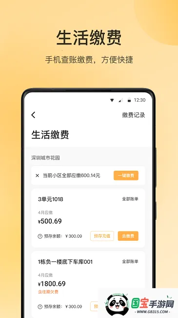 万象服务v2.2.1.2020100 手机版截图2