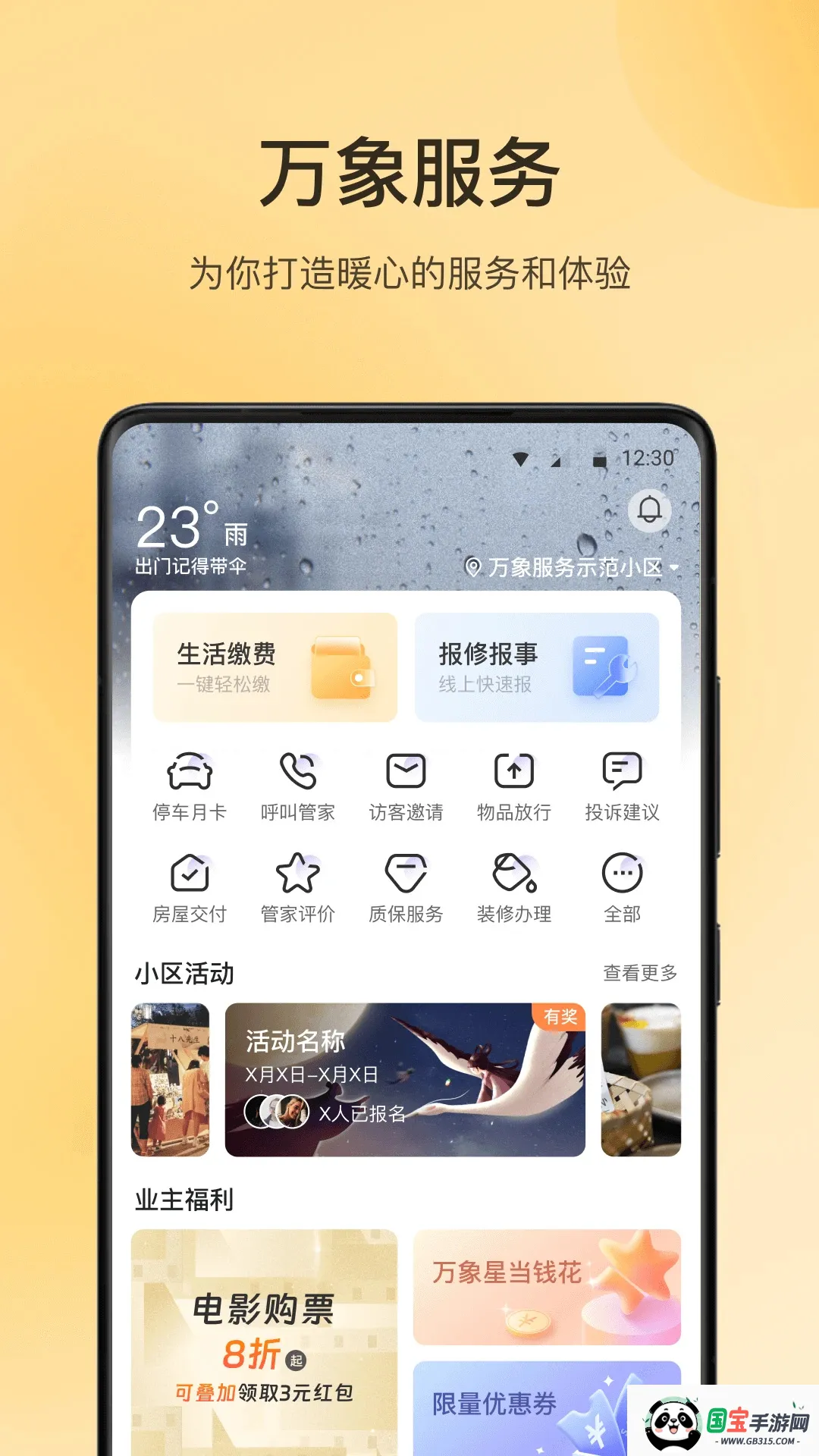 万象服务v2.2.1.2020100 手机版截图3