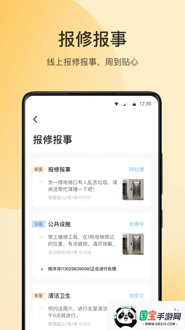 万象服务v2.2.1.2020100 手机版截图4