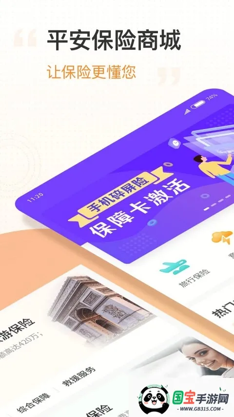 ƽ�������̳�v2.87.1 ��׿���ͼ3