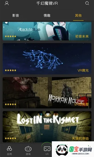 千幻魔镜VR2026最新版本v3.2.1 官方正版截图3