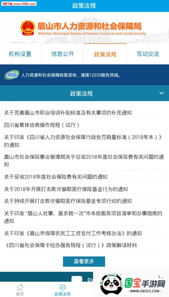 眉山人社v2.0.2 手机版截图0